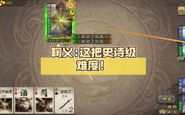 鞠义最全游戏攻略解说_鞠义最新游戏技巧通关