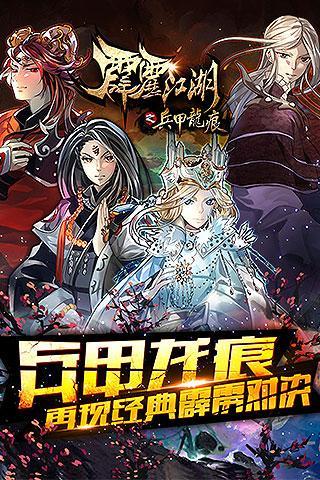 霹雳江湖最全游戏攻略解说_霹雳江湖最新游戏技巧通关