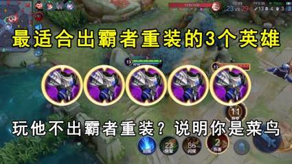 霸者重装最全游戏攻略解说_霸者重装最新游戏技巧通关