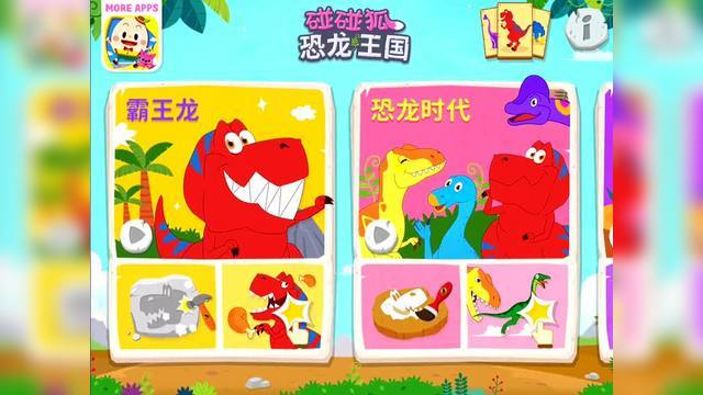 霸王龙吃什么食物游戏攻略全解析_霸王龙吃什么食物最新通关技巧