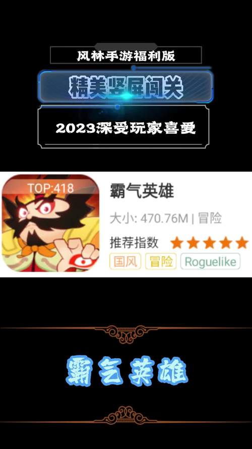 霸气英雄最全游戏攻略解说_霸气英雄最新游戏技巧通关