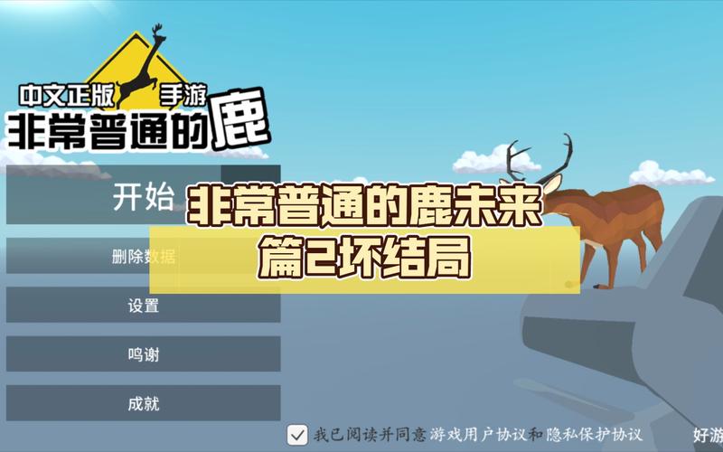 非常普通的鹿最全游戏攻略解说_非常普通的鹿最新游戏技巧通关