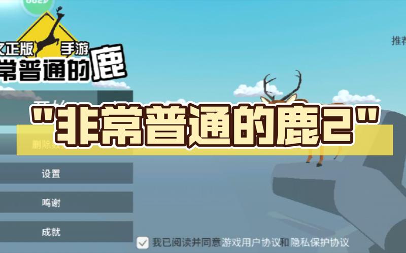 非常普通的鹿下载最全游戏攻略解说_非常普通的鹿下载最新游戏技巧通关