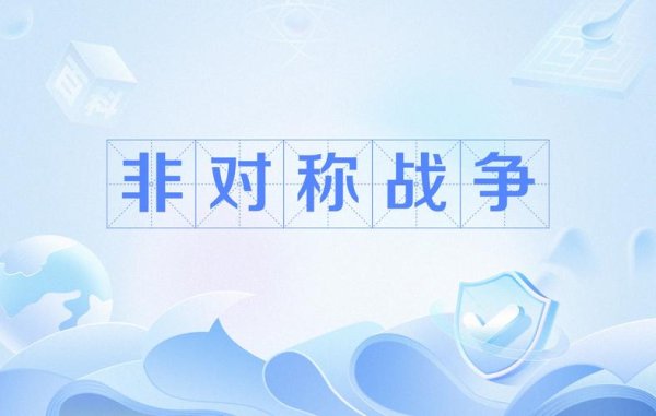 非对称作战最全游戏攻略解说_非对称作战最新游戏技巧通关
