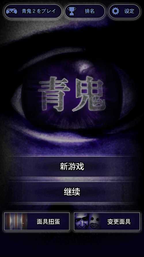 青鬼下载最全游戏攻略解说_青鬼下载最新游戏技巧通关