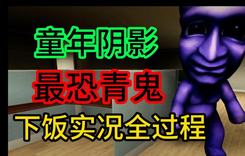 青鬼3最新最全游戏攻略解说_青鬼3实用游戏技巧通关