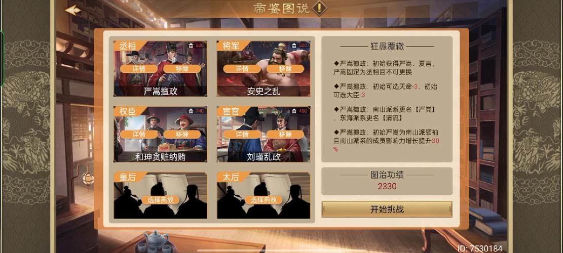 青词宰相最全游戏攻略解说_青词宰相最新游戏技巧通关