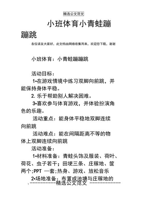 青蛙蹦蹦跳最全游戏攻略解说_青蛙蹦蹦跳最新游戏技巧通关