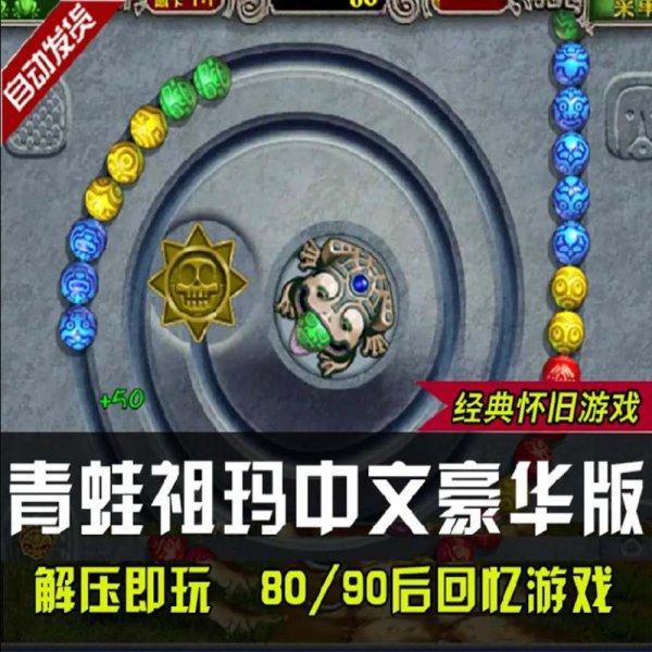 青蛙祖玛最新玩法技巧全解析_青蛙祖玛高分通关攻略