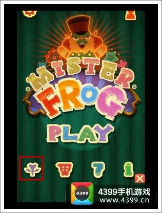 青蛙先生最全游戏攻略解说_青蛙先生最新游戏技巧通关