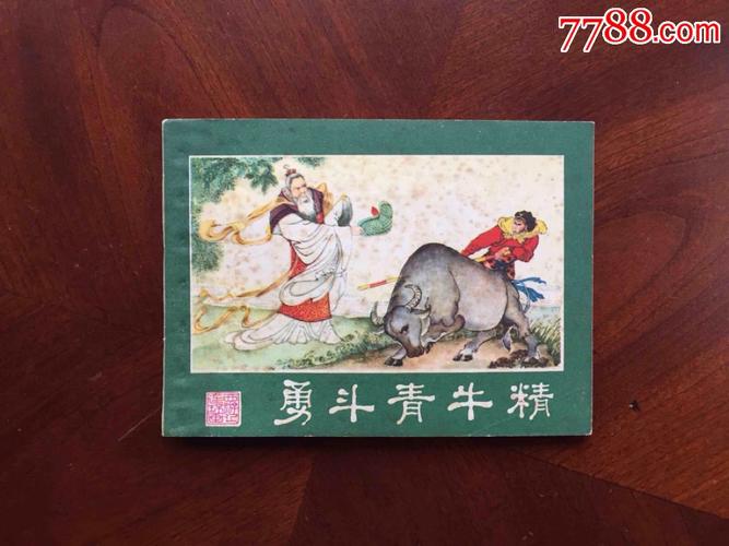 青牛精最全游戏攻略解说_青牛精最新游戏技巧通关