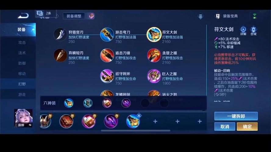 露娜出装最全游戏攻略解说_露娜出装最新游戏技巧通关