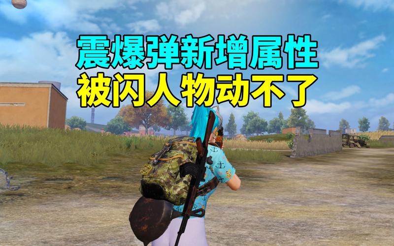 震爆弹最全游戏攻略解说_震爆弹最新游戏技巧通关