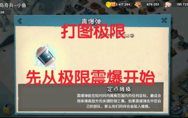 震爆弹最全游戏攻略解说_震爆弹最新游戏技巧通关