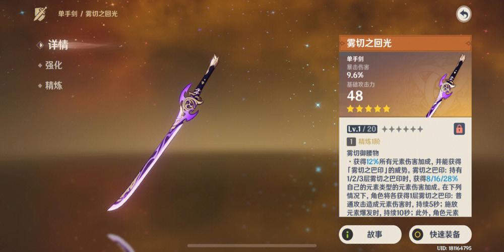 雾切之回光最全游戏攻略解说_雾切之回光最新游戏技巧通关