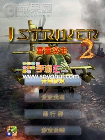 雷霆突击游戏攻略解说_雷霆突击最新游戏技巧通关