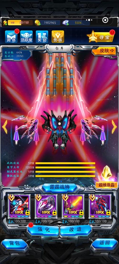 雷霆战机单机版超详细攻略指南_雷霆战机单机版最新技巧助通关