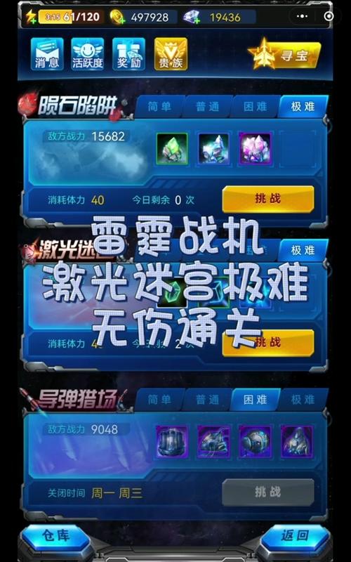 雷霆战机单机版超详细攻略指南_雷霆战机单机版最新技巧助通关