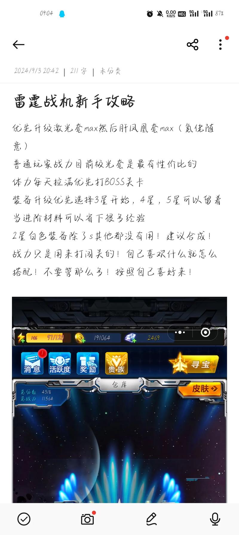 雷霆战机下载_雷霆战机最新技巧与通关攻略