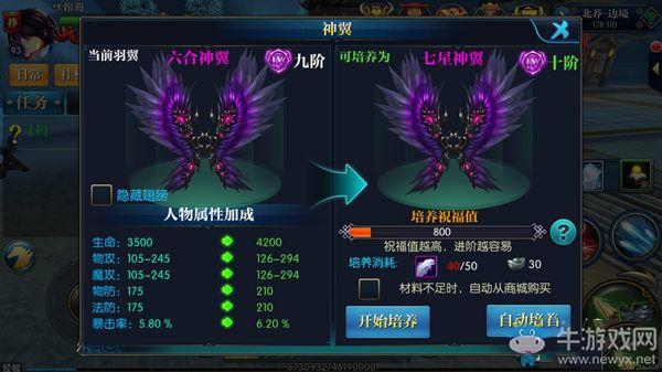 雷霆之翼翅膀系统全解_雷霆之翼翅膀获取进化搭配攻略