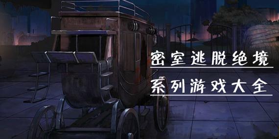 幽暗森林逃脱游戏下载_幽暗森林逃脱手游下载_安卓苹果app下载