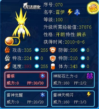 雷神天明闪最全游戏攻略解说_雷神天明闪最新游戏技巧通关