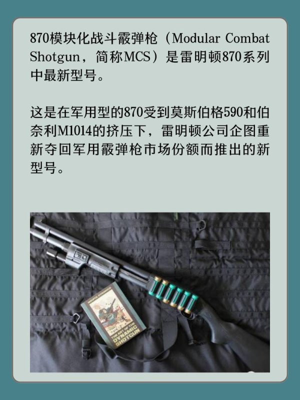 雷明顿870新手入门到精通全攻略_雷明顿870武器搭配及使用技巧