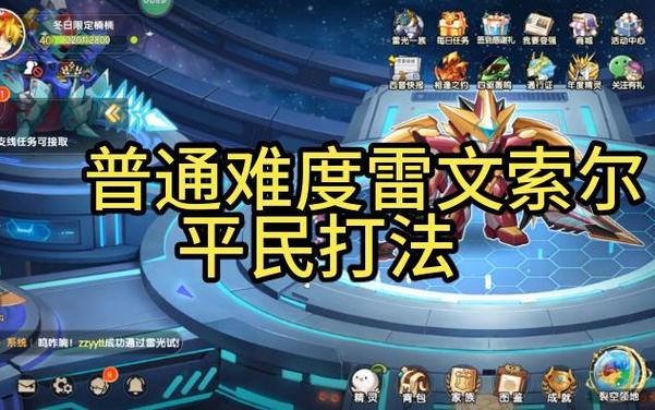 雷文最全游戏攻略解说_雷文最新游戏技巧通关