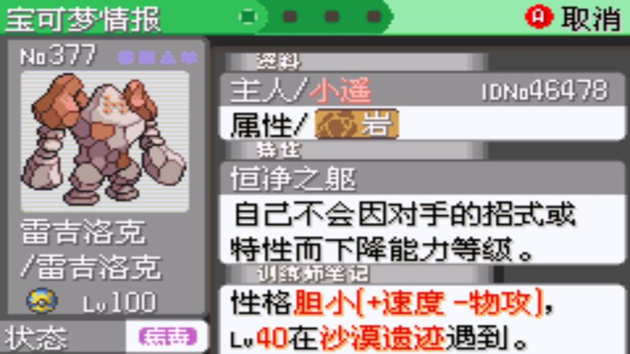 雷吉洛克游戏攻略解说_雷吉洛克游戏技巧通关