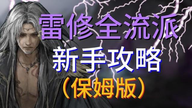 雷刀最全游戏攻略解说_雷刀最新游戏技巧通关