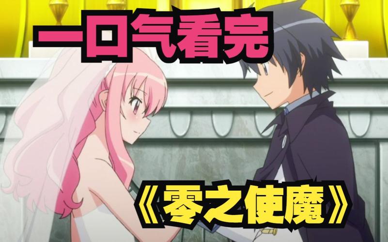 零之使魔第三季最全游戏攻略解说_零之使魔第三季最新游戏技巧通关
