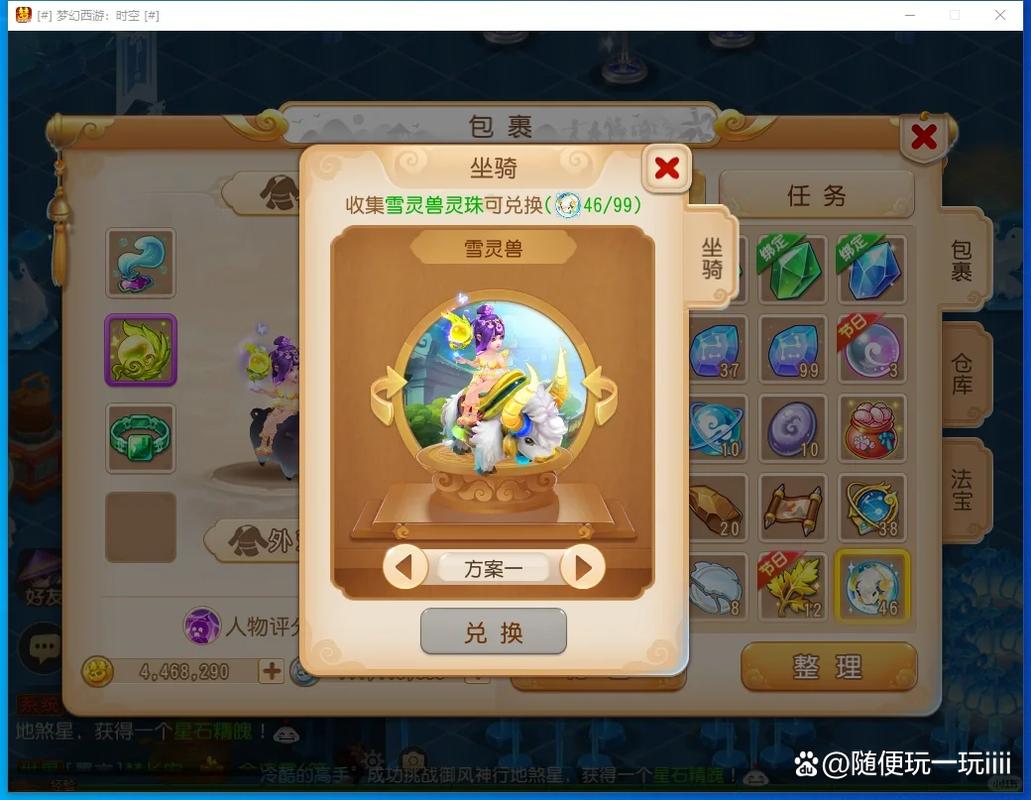 雪灵兽捕捉攻略解说_雪灵兽最新捕捉技巧