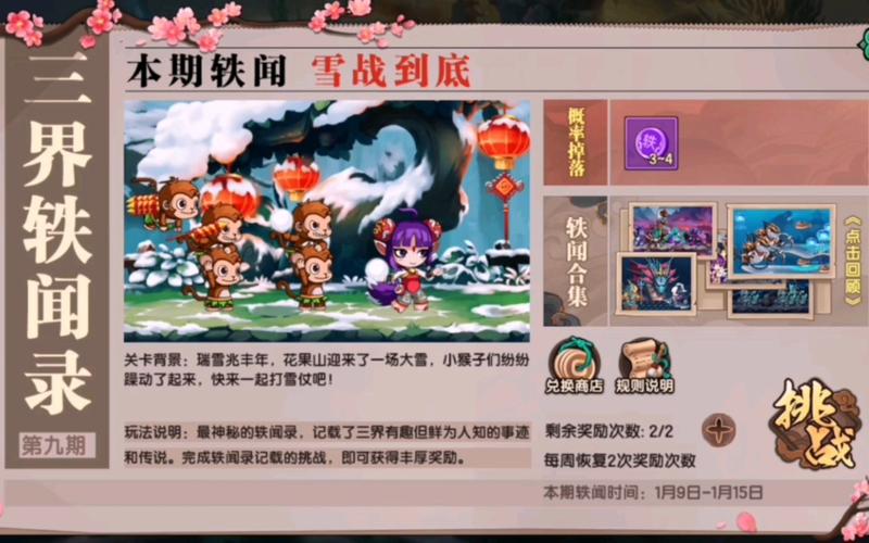 雪战到底最全游戏攻略解说_雪战到底最新游戏技巧通关