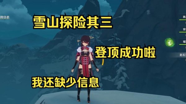 雪山冒险最全游戏攻略解说_雪山冒险最新游戏技巧通关