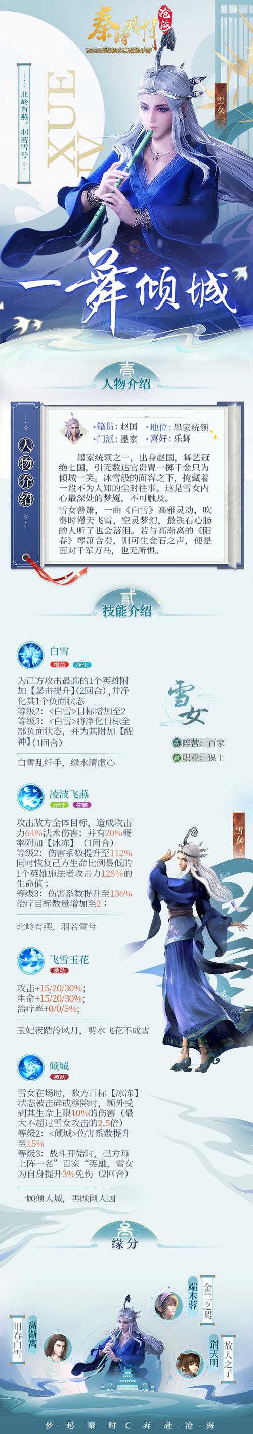 雪女秦时明月最全游戏攻略解说_雪女秦时明月最新游戏技巧通关