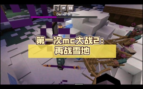 雪地大战最全游戏攻略解说_雪地大战最新游戏技巧通关