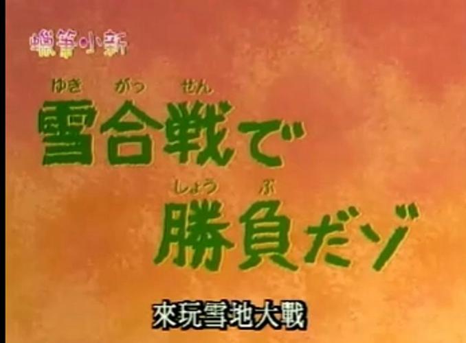 雪地大战最全游戏攻略解说_雪地大战最新游戏技巧通关