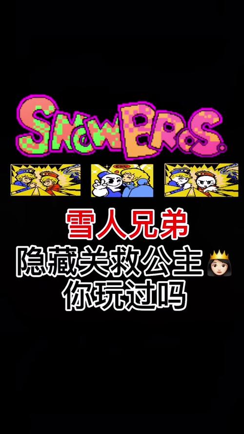 雪人兄弟小游戏最全游戏攻略解说_雪人兄弟小游戏最新游戏技巧通关