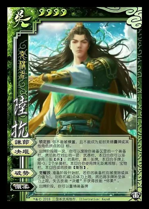 陆抗三国杀武将技能玩法全解析_陆抗三国杀实战技巧通关