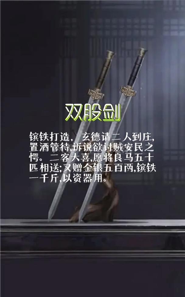 雌雄双股剑最全游戏攻略解说_雌雄双股剑最新游戏技巧通关