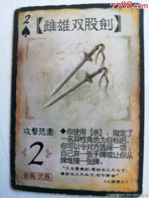 雌雄双股剑最全游戏攻略解说_雌雄双股剑最新游戏技巧通关