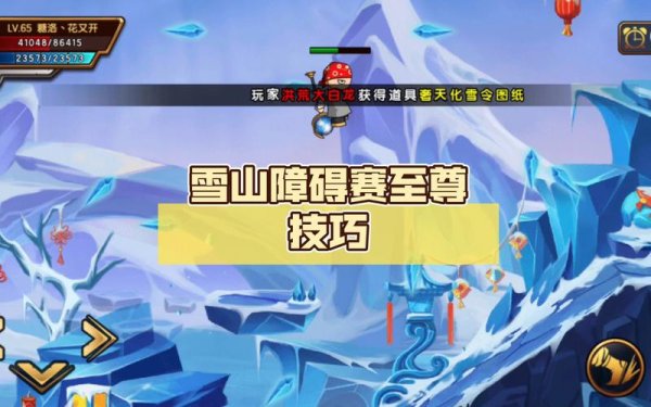 障碍赛最全游戏攻略解说_障碍赛最新游戏技巧通关