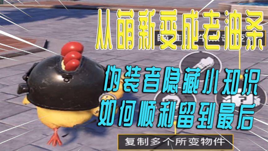 隐藏者玩法技巧全解析_隐藏者游戏获胜攻略