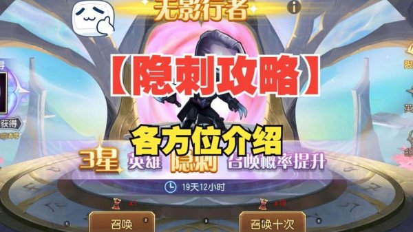 隐刺最全游戏攻略解说_隐刺最新游戏技巧通关