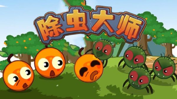 除虫大师游戏攻略大全_除虫大师通关技巧解析