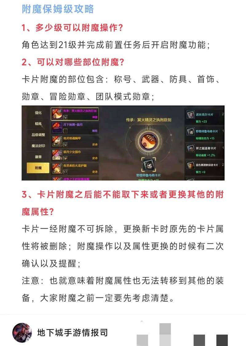 附魔书最全游戏攻略解说_附魔书最新游戏技巧通关
