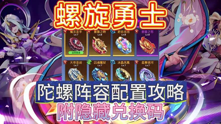 陀螺勇士最全游戏攻略解说_陀螺勇士最新游戏技巧通关