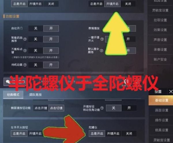 陀螺仪有什么用最全游戏攻略解说_陀螺仪有什么用最新游戏技巧通关