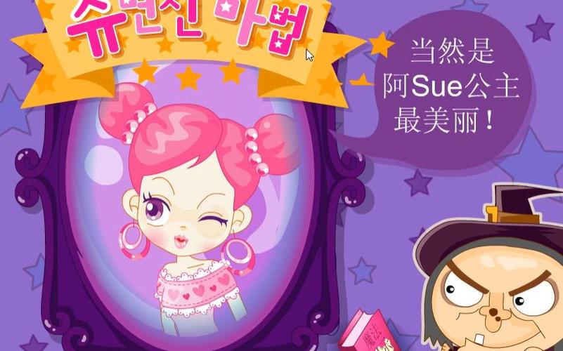 阿sue电眼女王最全游戏攻略解说_阿sue电眼女王最新游戏技巧通关