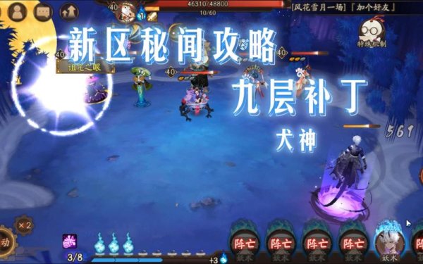 阴阳师犬神最全游戏攻略解说_阴阳师犬神最新游戏技巧通关